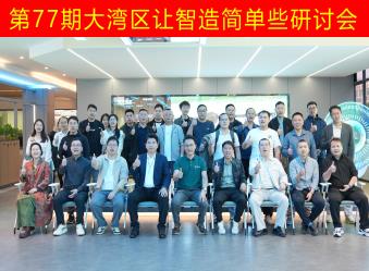 樹(shù)字工廠第77期開(kāi)放日-參觀數(shù)字化示范基地 